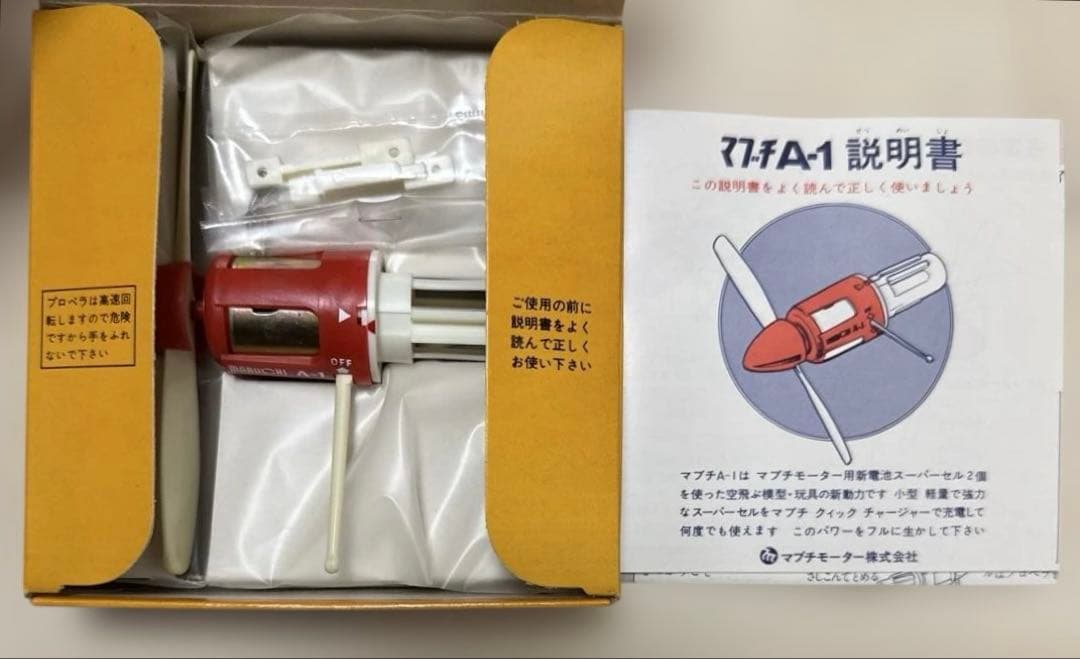 マブチ　当時物新品　空中モーター　マブチA-1