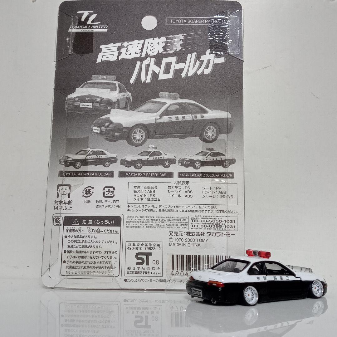 TL 30ソアラ パトロールカー 改
