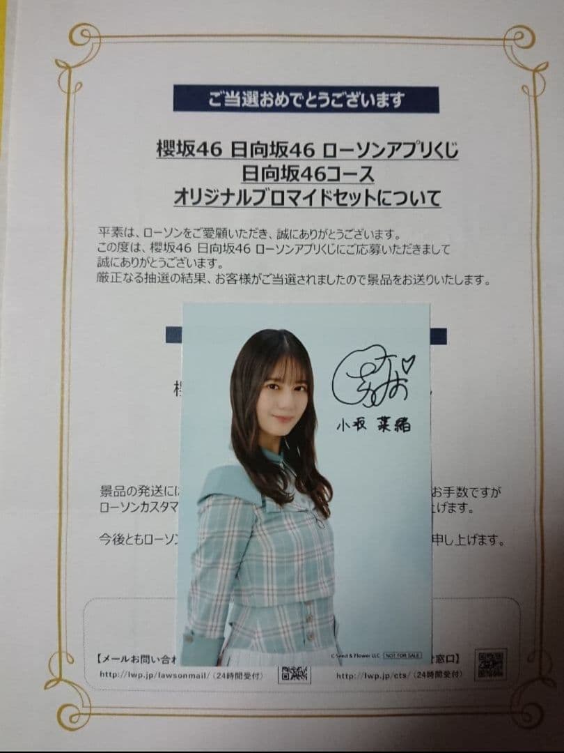 【100枚限定当選品】小坂菜緒　生写真　印刷サイン　オリジナルブロマイド