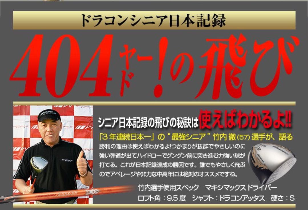 ☆世界最薄超高反発で40yUP! マキシマックス ブラックプレミア MAX1.7