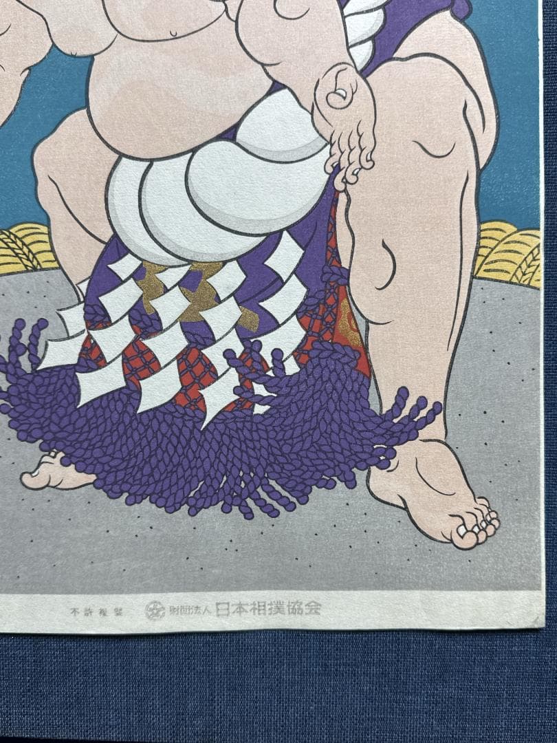 大相撲錦絵 木下大門 木版画「横綱旭富士土俵入り」初摺
