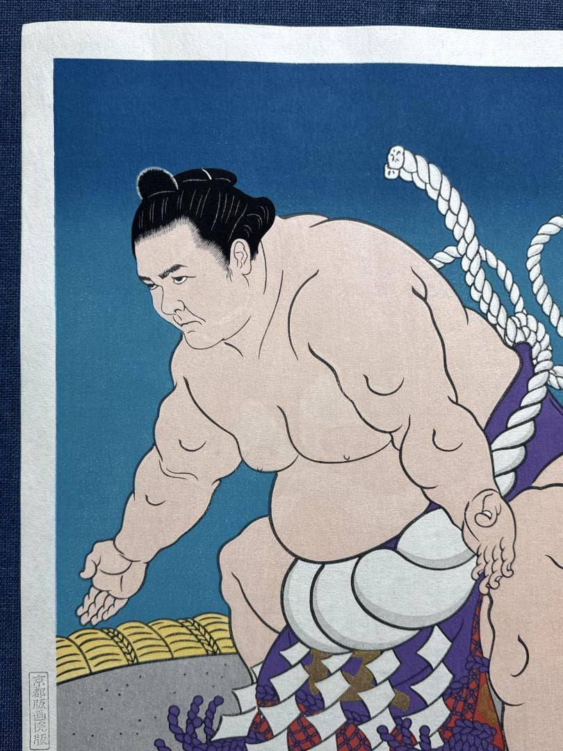 大相撲錦絵 木下大門 木版画「横綱旭富士土俵入り」初摺