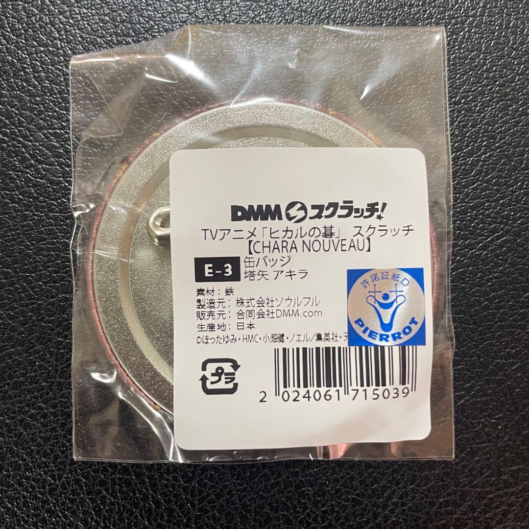 DMMスクラッチ! ヒカルの碁 E-3賞　塔矢アキラ 缶バッジ