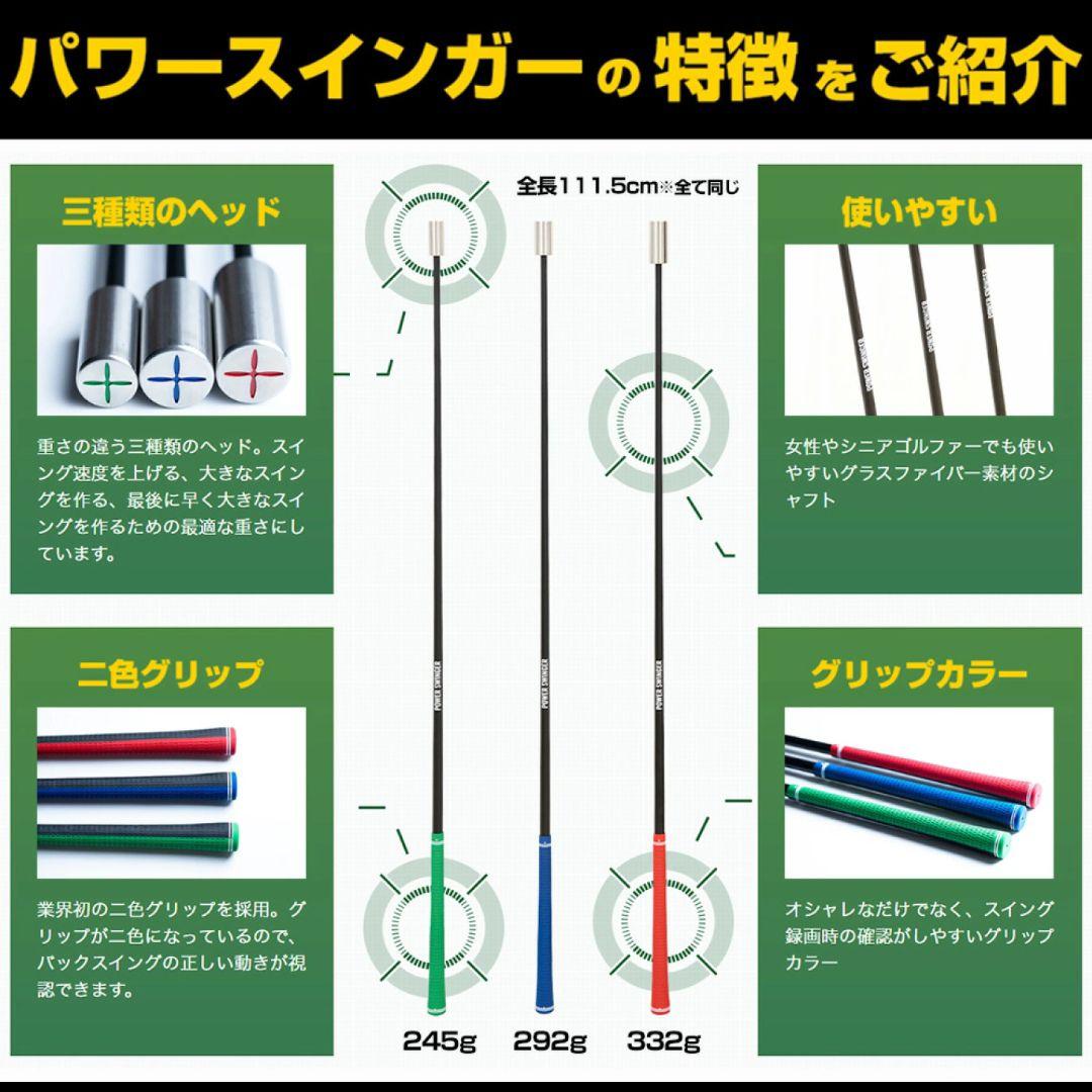 パワースインガー 3本セット