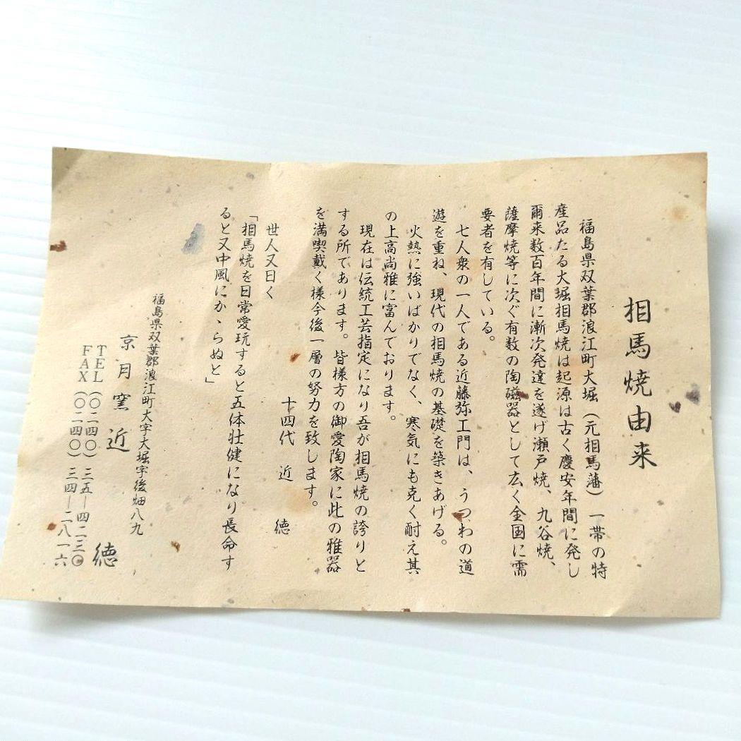 相馬駒焼 相馬焼 京月窯 十四代 近徳 近藤徳右衛門 大皿 陶器 陶芸 水色
