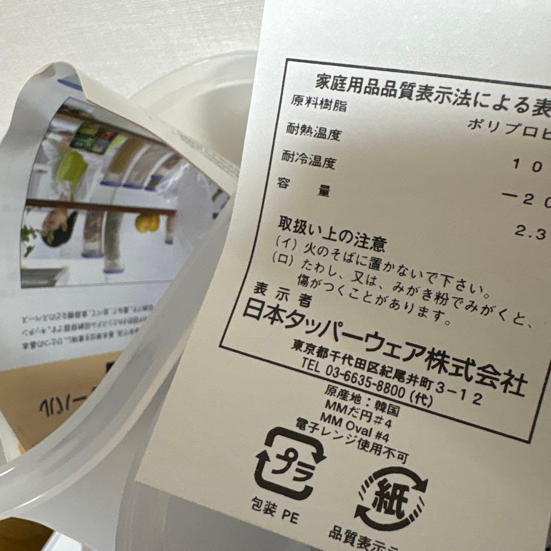 タッパーウェア　オーバルだ円シリーズ6個セット
