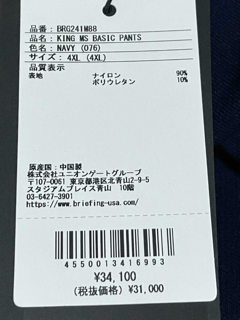 【早い者勝ち‼️】ブリーフィングゴルフ メンズ ゴルフパンツ 4XL ネイビー