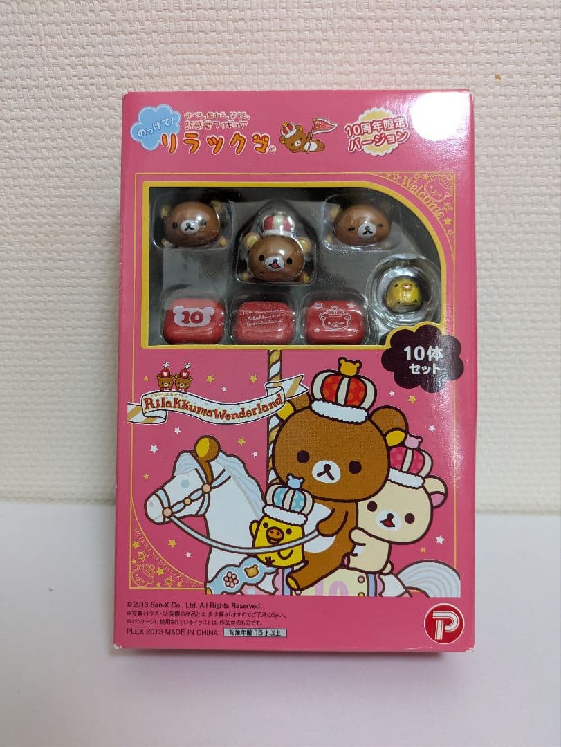 リラックマ いろいろセット