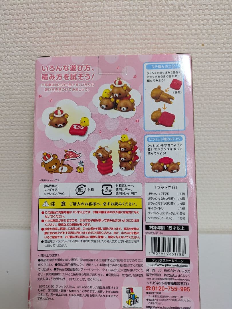 リラックマ いろいろセット