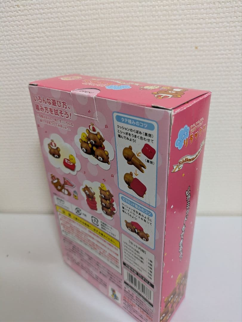 リラックマ いろいろセット