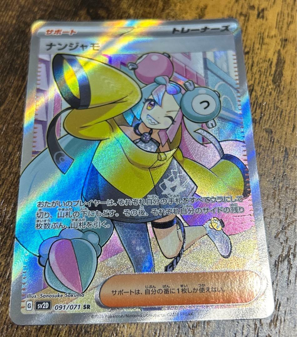 ⭐︎ナンジャモSR SAR まとめ売り