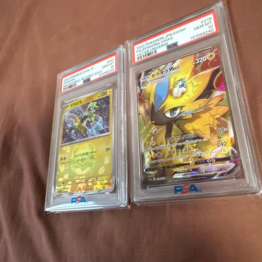【PSA10 連番】ゼラオラVMAX & ゼラオラ マスターボールミラー