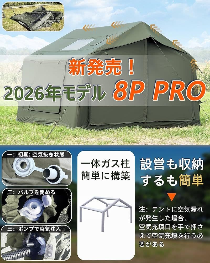 【極美品】gotentify エアーテント 8p PRO 最新作 tpu付属