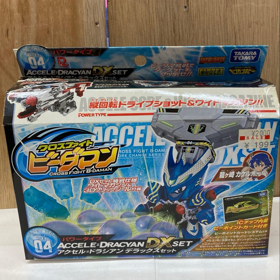 CB04 クロスファイトビーダマン アクセル=ドラシアン デラックスセット