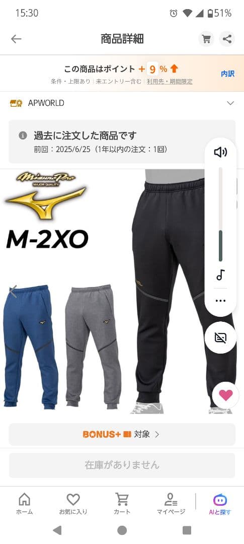 ミズノプロ スウェットパンツ サイズＸO ブルー 新品未使用品 定価8800円