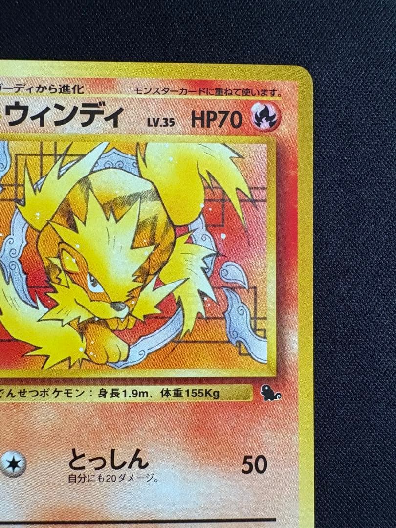 【旧裏】ウインディ イントロパック ポケモンカード