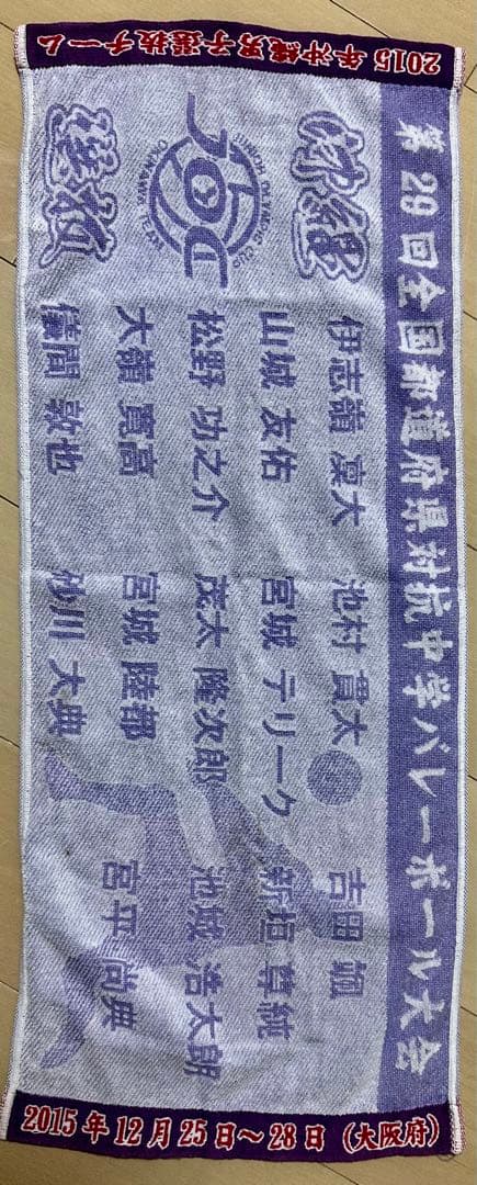 記念タオル(第29回全国都道府県対抗中学バレーボール大会)