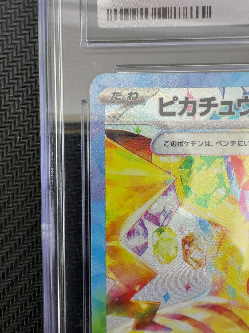 ピカチュウex sar cgc10 超電ブレイカー　ポケモンカード