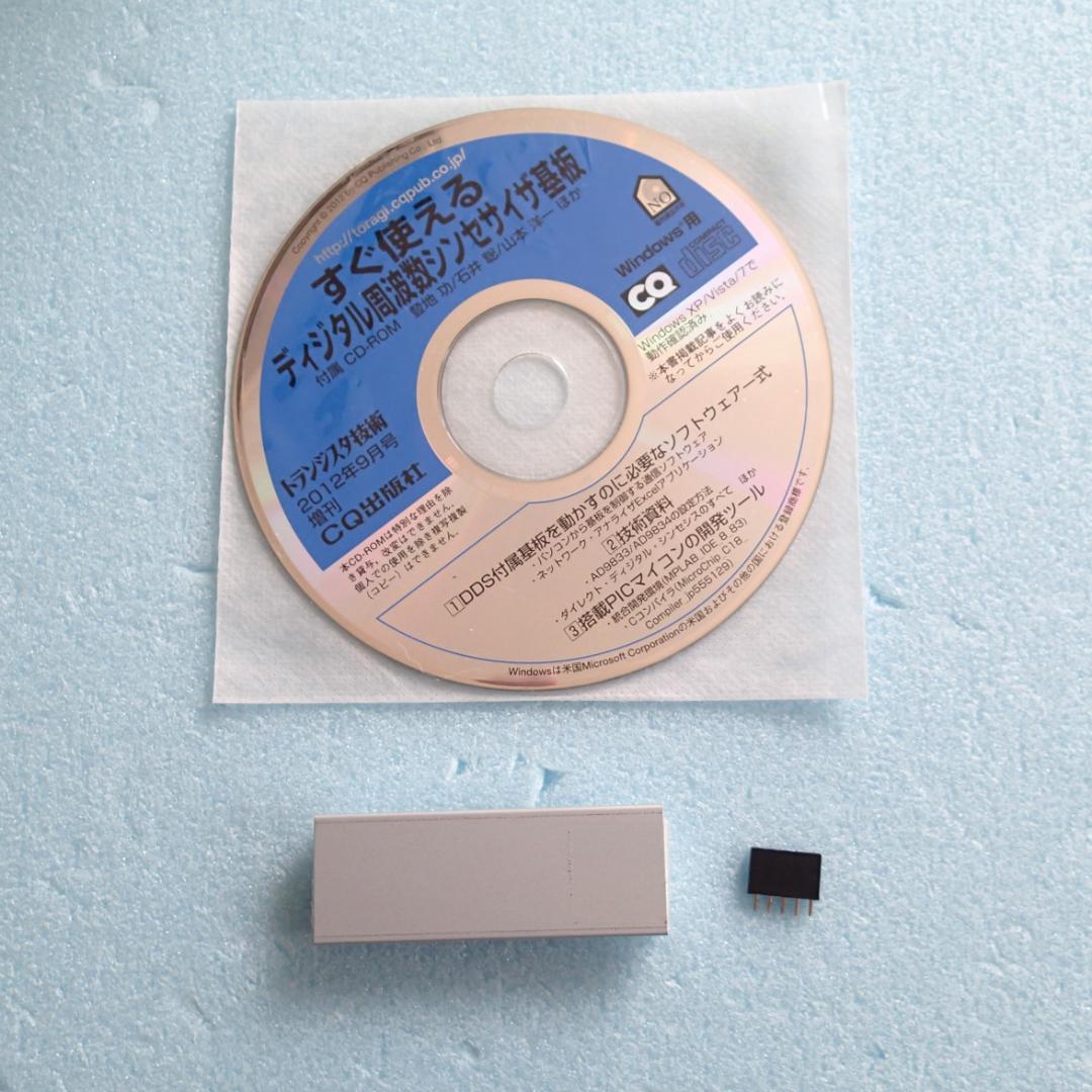 ダイレクト周波数シンセサイザ基板 CQ出版　トラ技監修