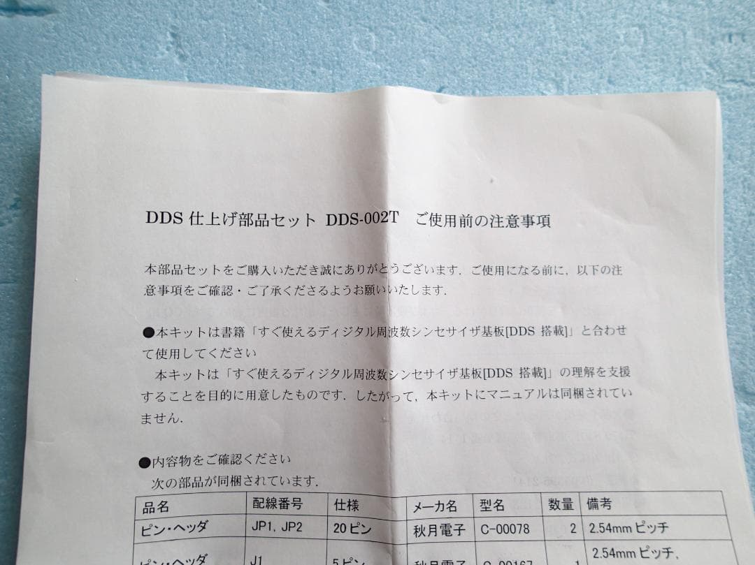 ダイレクト周波数シンセサイザ基板 CQ出版　トラ技監修