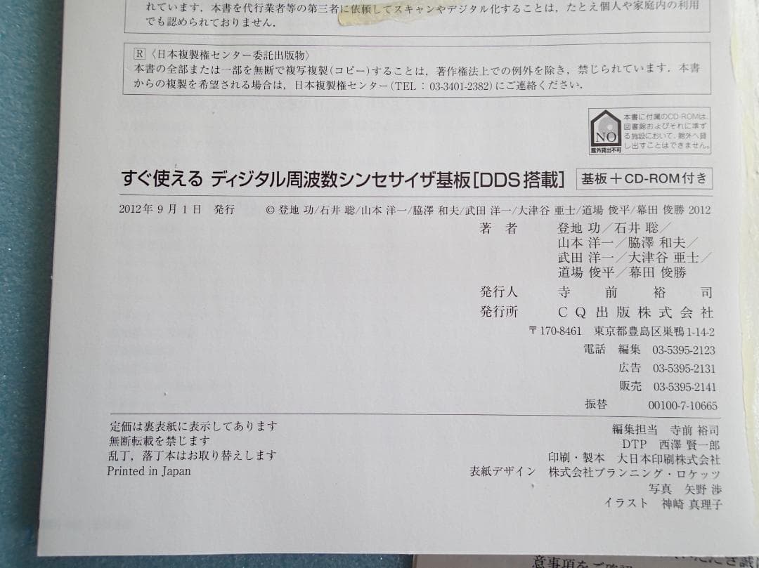 ダイレクト周波数シンセサイザ基板 CQ出版　トラ技監修