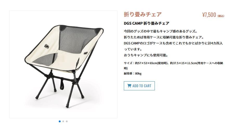 DGS CAMP 折り畳みチェア　神谷浩史　小野大輔　キャンプ