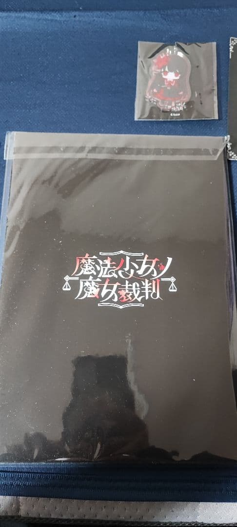 魔法少女ノ魔女裁判