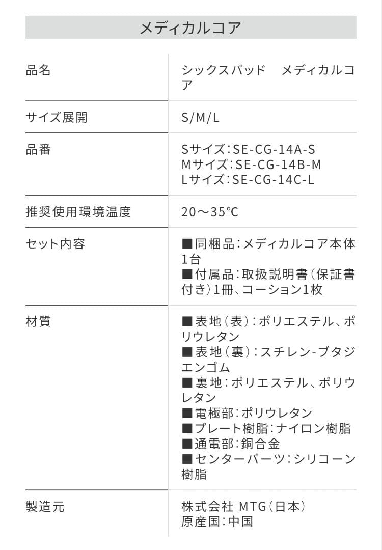 最新型　新品未使用未開封　SIXPAD シックスパッド メディカルコア　Lサイズ