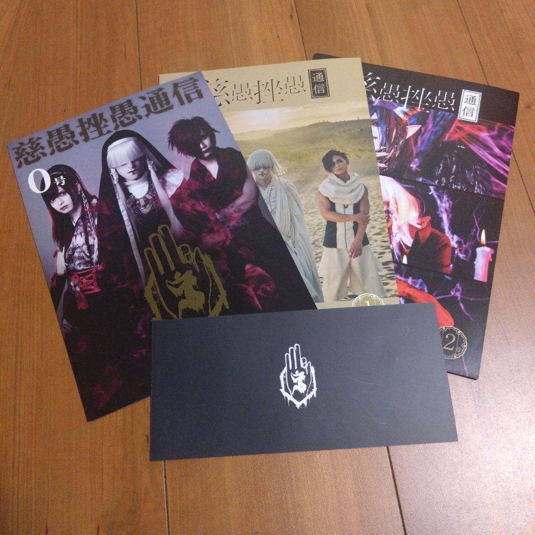 真天地開闢集団ジグザグ会報