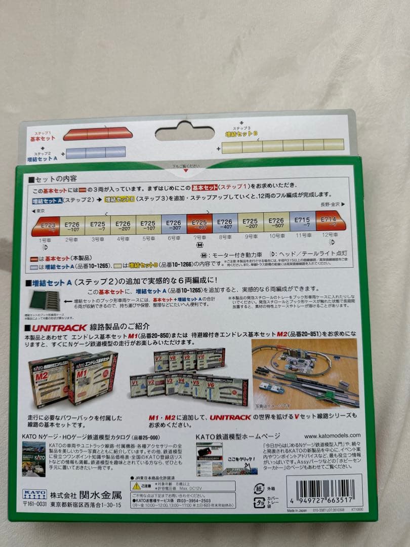 KATO E7系 北陸新幹線 かがやき 基本セット 3両