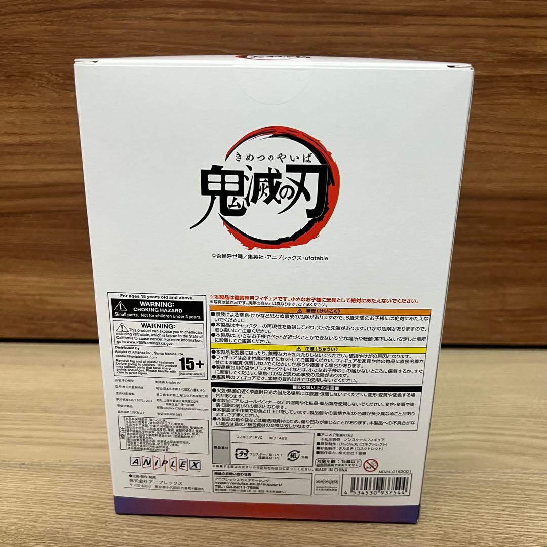 新品 鬼滅の刃 ノンスケールフィギュア 不死川実弥 AGF アニプレックス ⑤