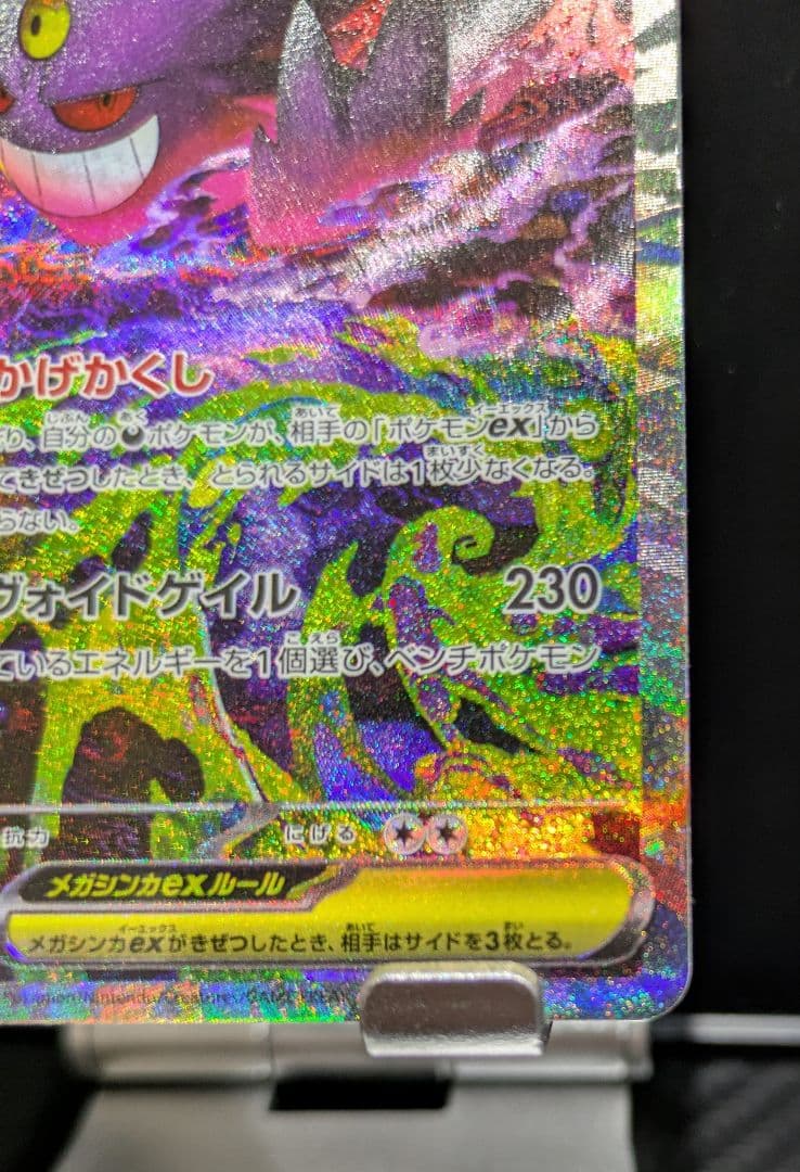 雪*様 メガゲンガーex SAR MEGA ハイクラスパック MEGAドリームe