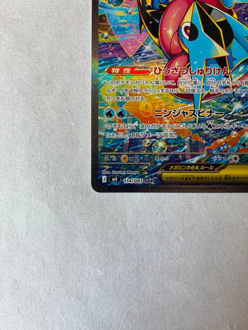 色*！様 【美品】メガゲッコウガex SAR 進化ラインセット