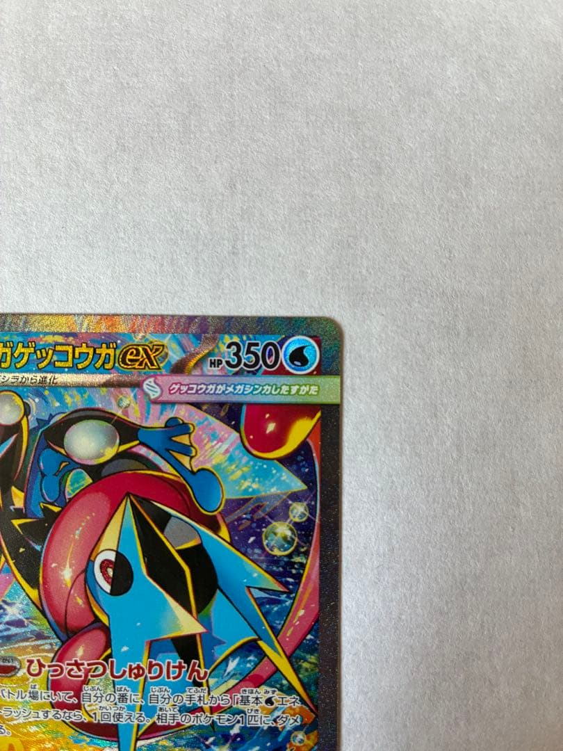 色*！様 【美品】メガゲッコウガex SAR 進化ラインセット