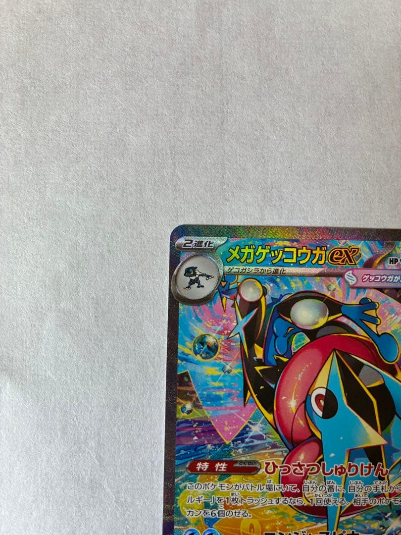 色*！様 【美品】メガゲッコウガex SAR 進化ラインセット