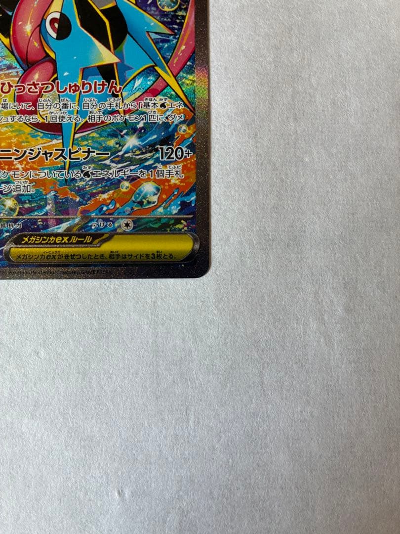 色*！様 【美品】メガゲッコウガex SAR 進化ラインセット