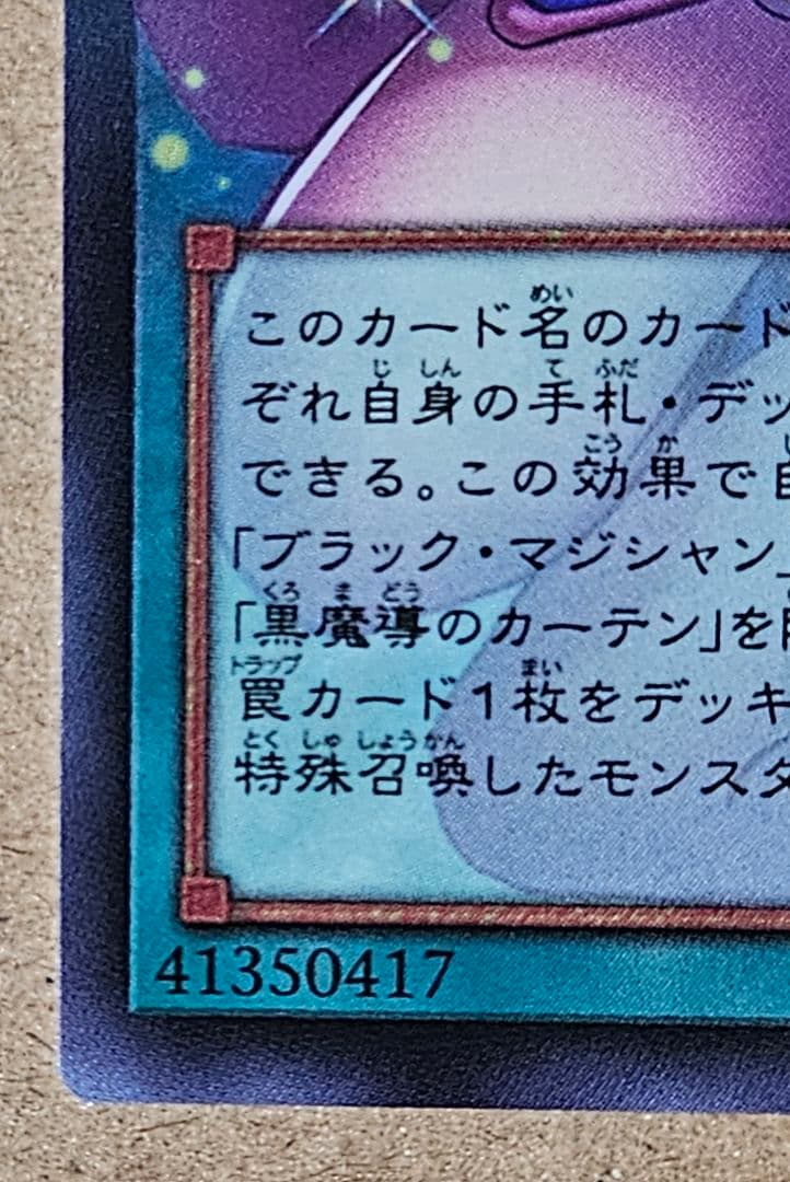 遊戯王　黒魔術のカーテン 　オーバーフレーム　ウルトラ