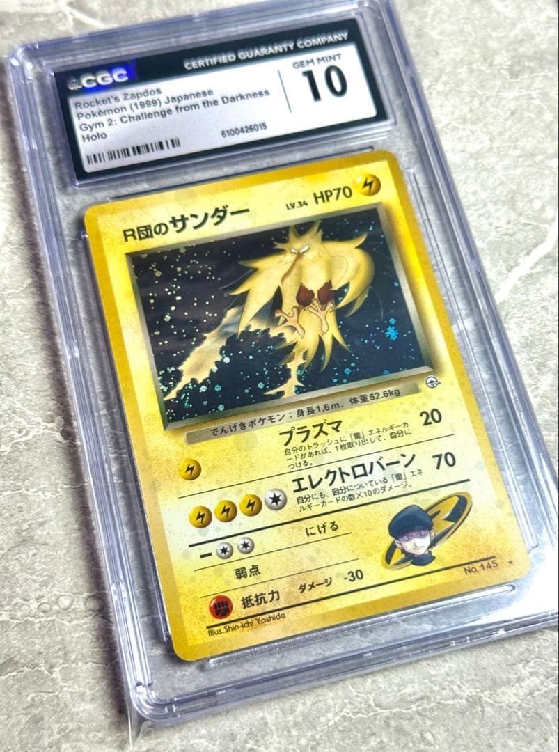 【CGC10 GEM MINT】　R団のサンダー　旧裏
