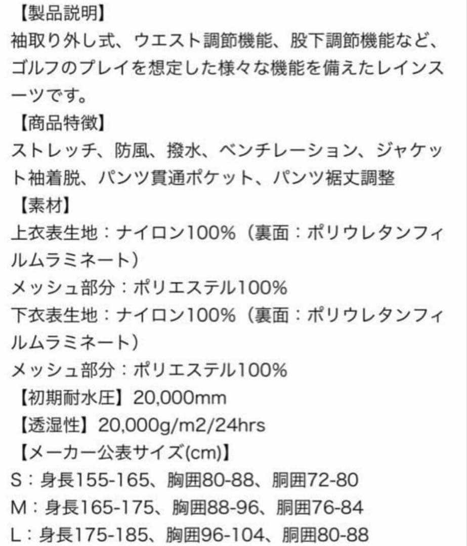 ★良品★テーラーメイド　レインウェア上下
