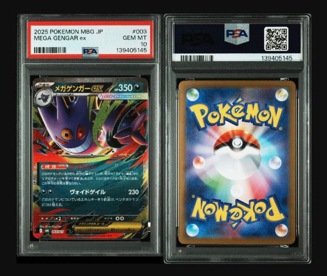 【PSA10 8連番】メガゲンガーex 003/021 #43-50