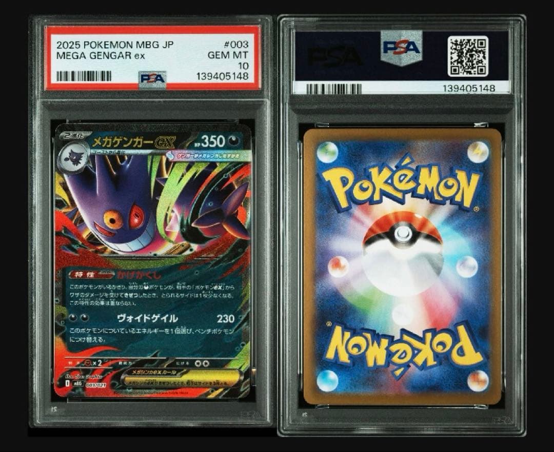 【PSA10 8連番】メガゲンガーex 003/021 #43-50