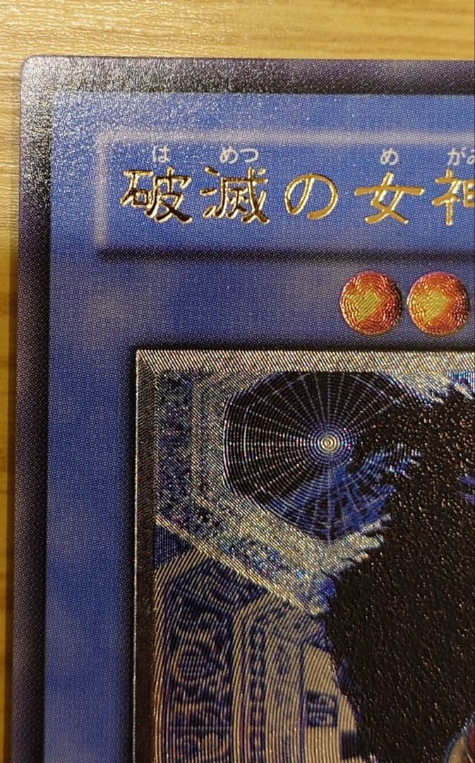 遊戯王　レリーフ　破滅の女神ルイン　2枚セット