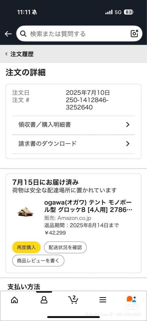 Ogawa モノポール型 グロック8 【4人用】テント、シート付き