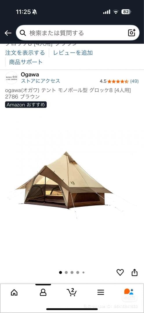 Ogawa モノポール型 グロック8 【4人用】テント、シート付き