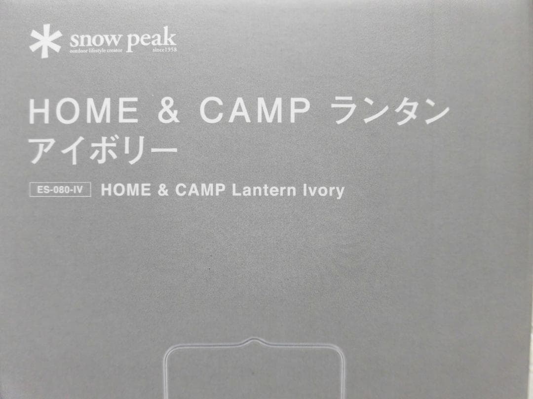 ② スノーピーク &CAMPランタン アイボリー