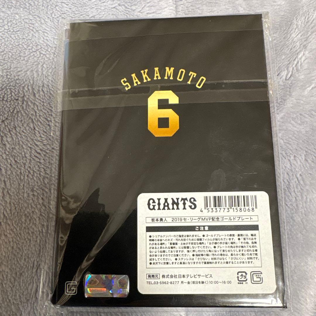 坂本勇人2019年MVP記念シリアル入りゴールドプレート