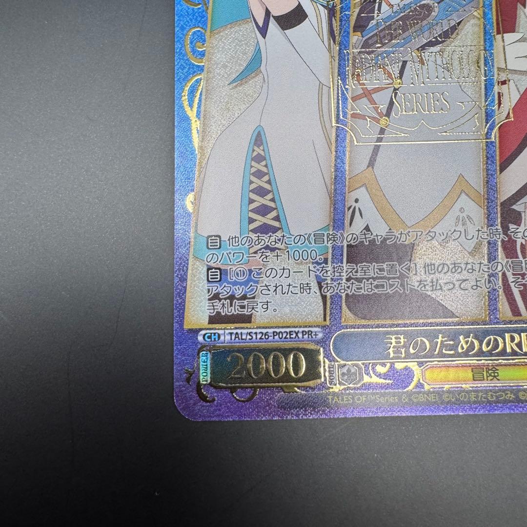 【美品】君のためのRPG PR+ ヴァイスシュヴァルツ テイルズ WS プロモ