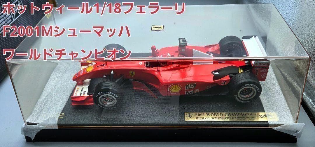 1/18フェラーリ F2001 M.シューマッハ ワールドチャンピオンカー