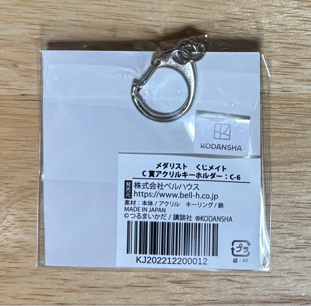 メダリスト　くじメイト　C賞　アクリルキーホルダー　三家田涼佳