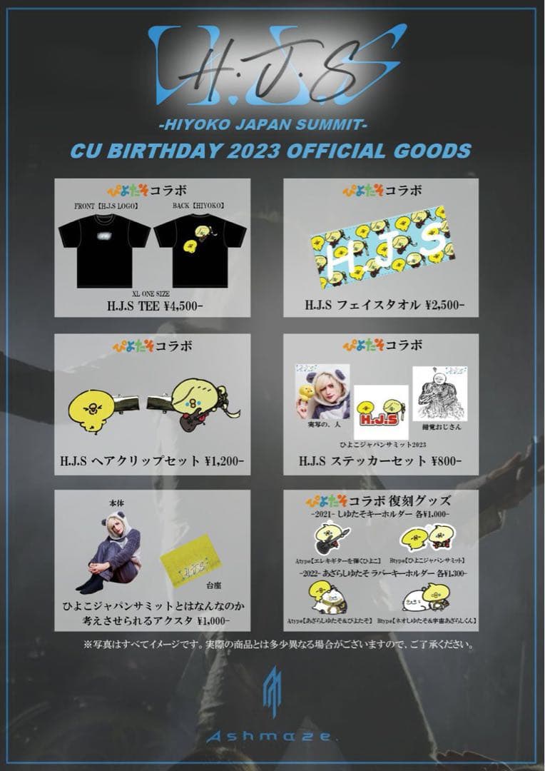 Azavana/ Ashmaze詩結 2023バースデーグッズ Ｔシャツ&タオル